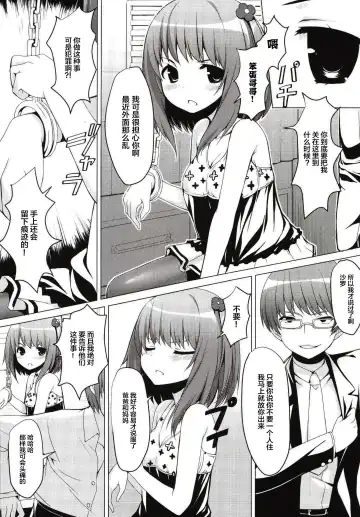 [Natsuki Shuri] SisterComplex Fhentai - Page 5