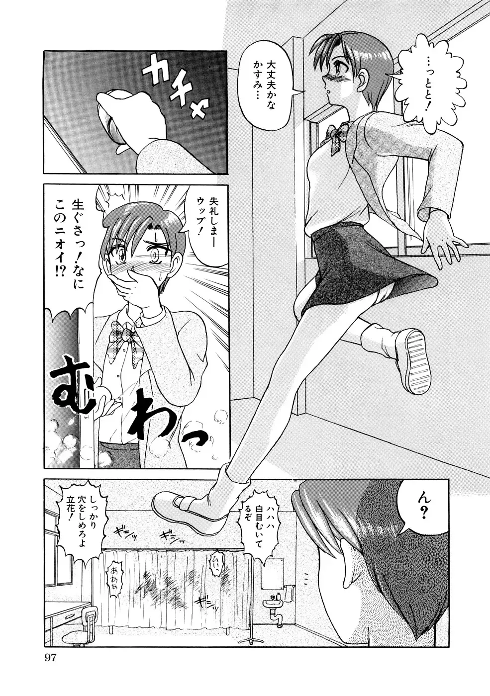 [Uziga Waita] Nyotai Kaibou Jugyou Fhentai - Page 100