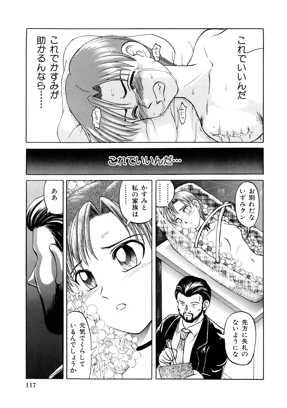 [Uziga Waita] Nyotai Kaibou Jugyou Fhentai - Page 120