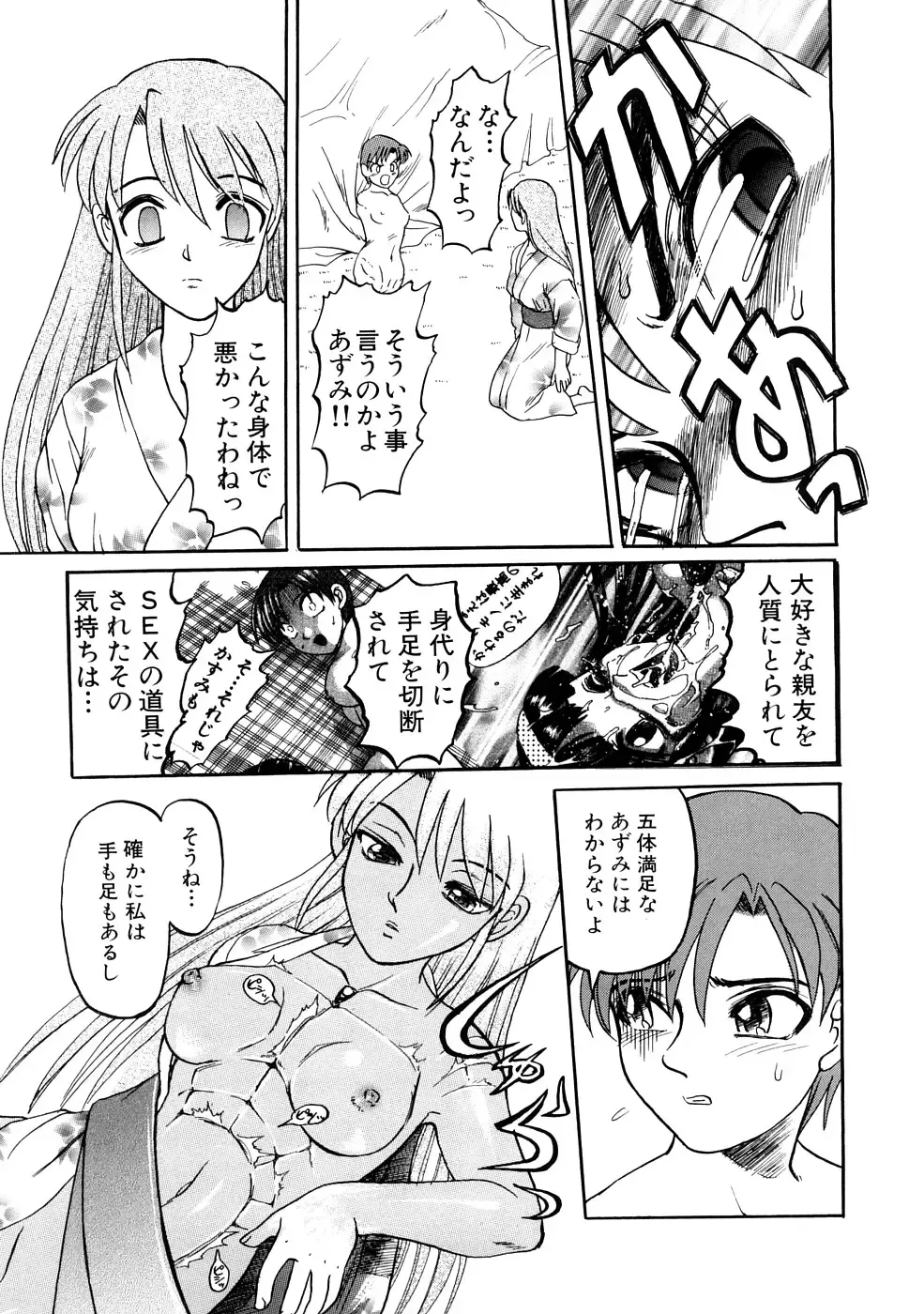 [Uziga Waita] Nyotai Kaibou Jugyou Fhentai - Page 128