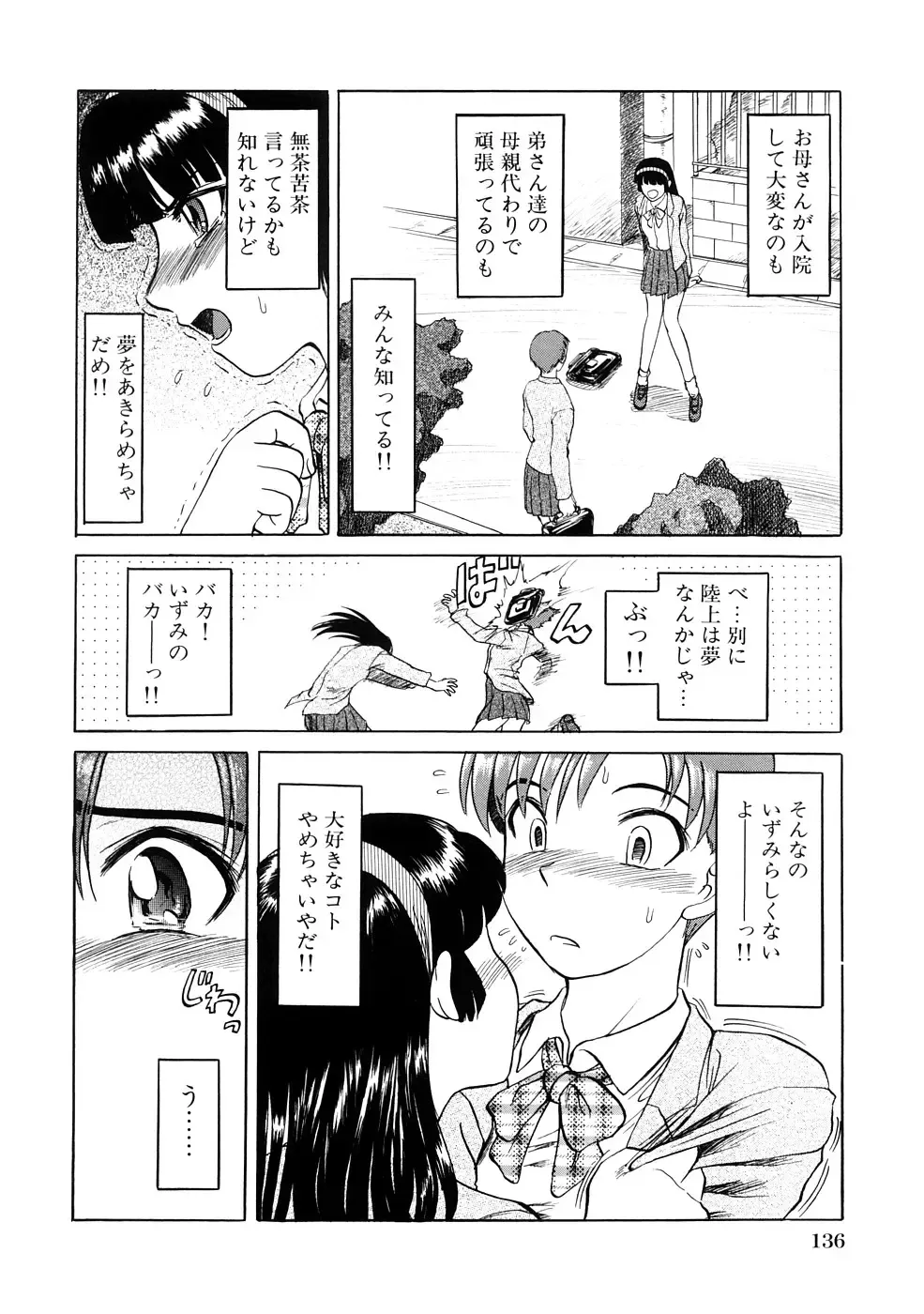[Uziga Waita] Nyotai Kaibou Jugyou Fhentai - Page 139