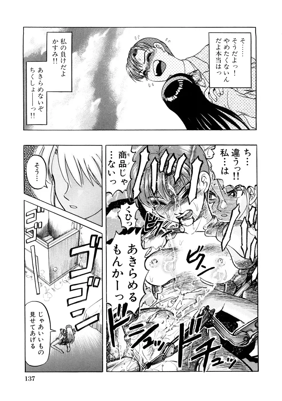 [Uziga Waita] Nyotai Kaibou Jugyou Fhentai - Page 140