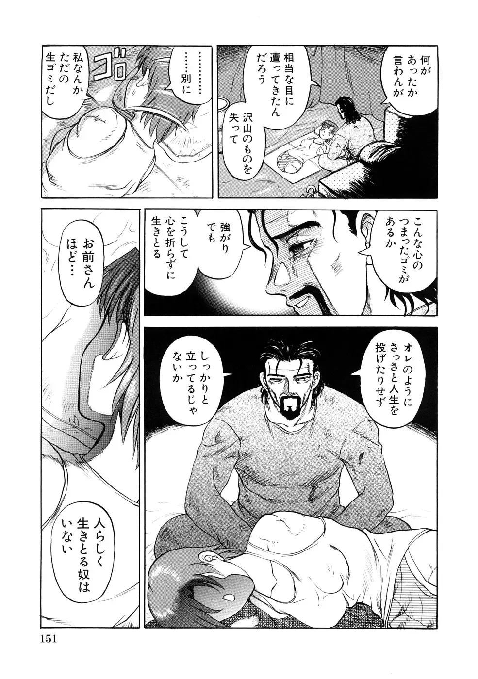 [Uziga Waita] Nyotai Kaibou Jugyou Fhentai - Page 154