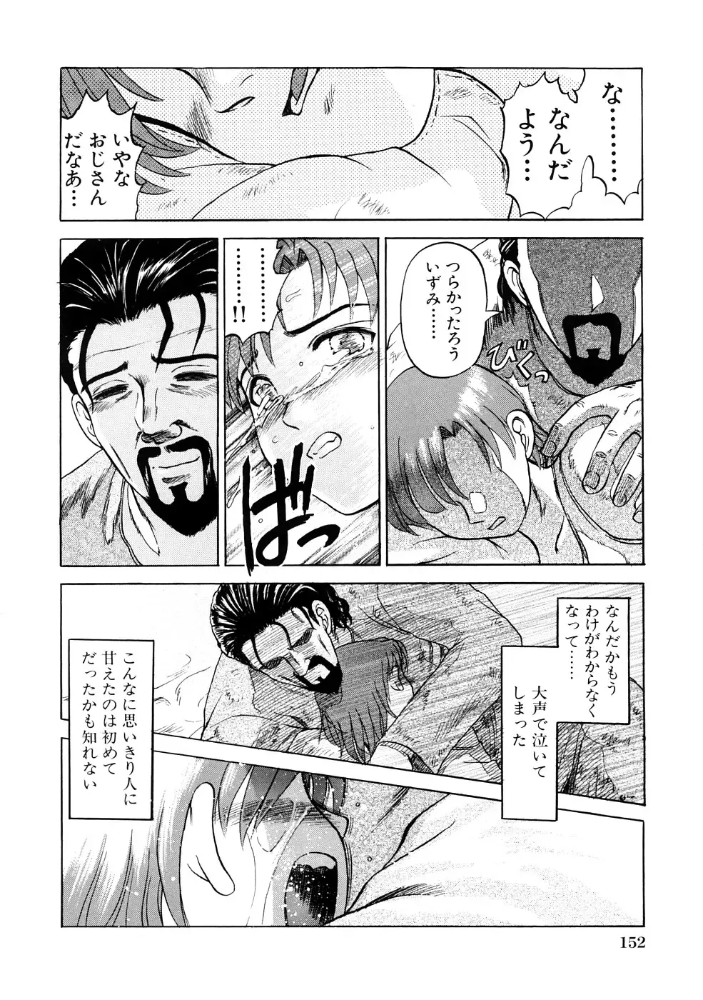 [Uziga Waita] Nyotai Kaibou Jugyou Fhentai - Page 155