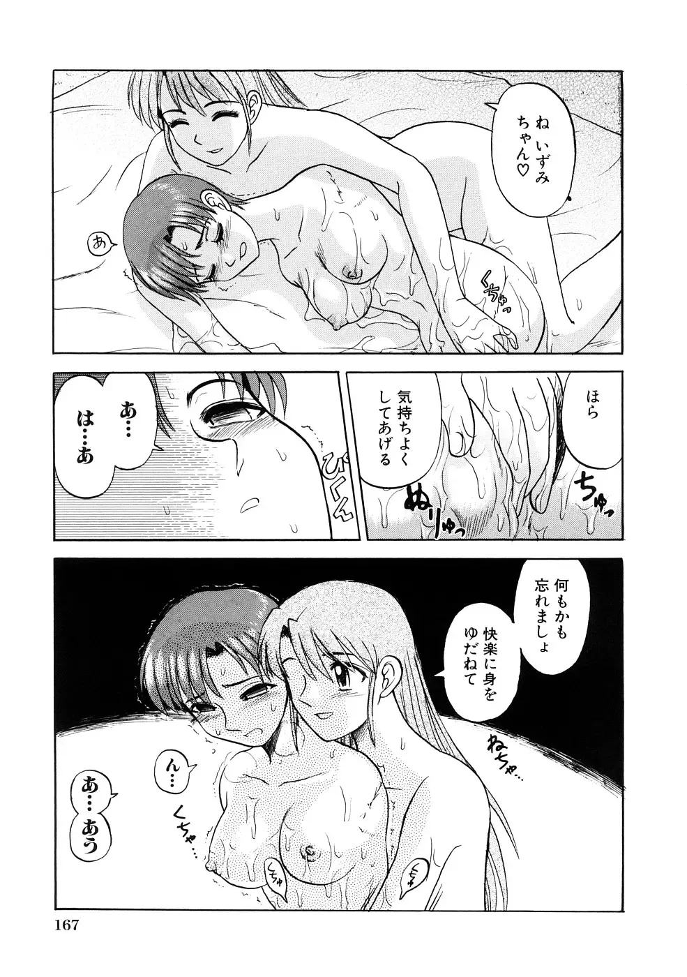 [Uziga Waita] Nyotai Kaibou Jugyou Fhentai - Page 170