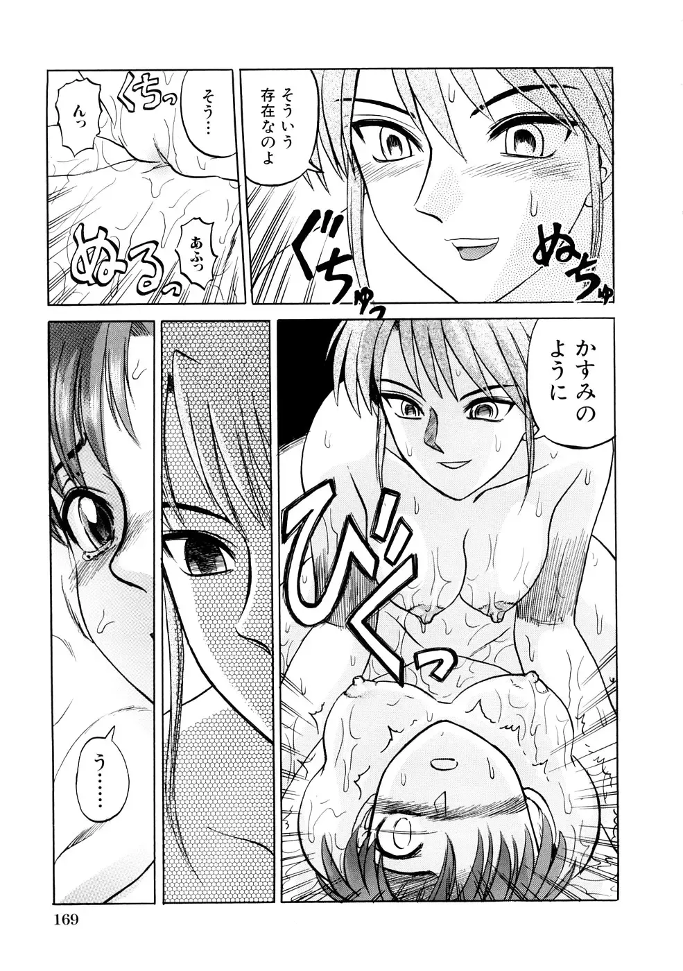 [Uziga Waita] Nyotai Kaibou Jugyou Fhentai - Page 172