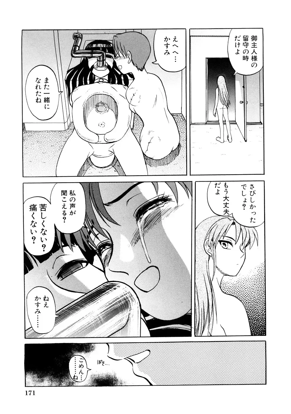 [Uziga Waita] Nyotai Kaibou Jugyou Fhentai - Page 174