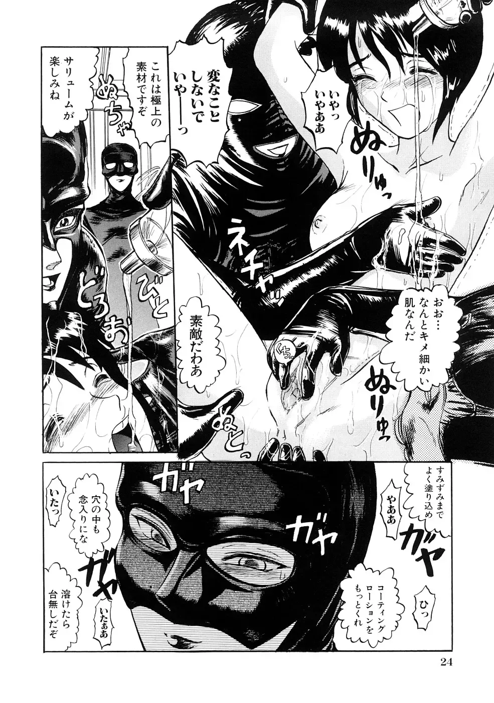 [Uziga Waita] Nyotai Kaibou Jugyou Fhentai - Page 27