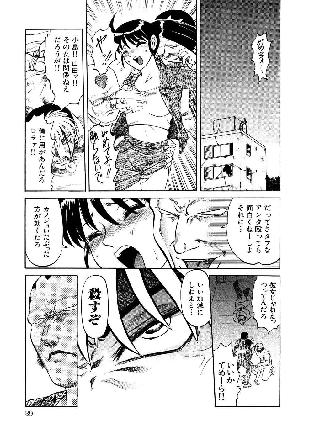 [Uziga Waita] Nyotai Kaibou Jugyou Fhentai - Page 42