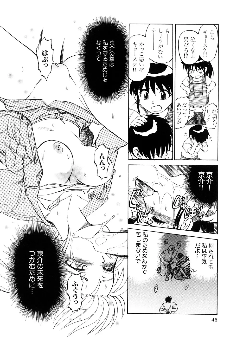 [Uziga Waita] Nyotai Kaibou Jugyou Fhentai - Page 49