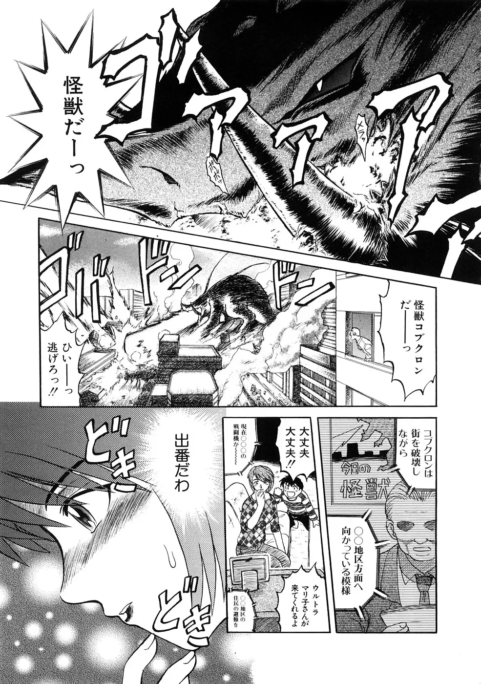 [Uziga Waita] Nyotai Kaibou Jugyou Fhentai - Page 60