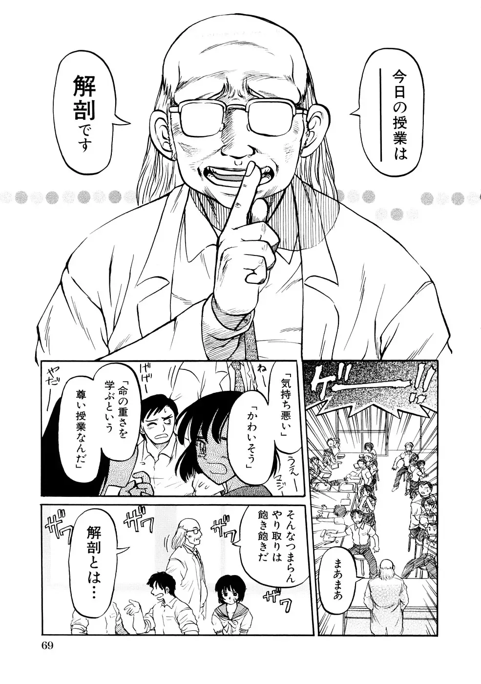 [Uziga Waita] Nyotai Kaibou Jugyou Fhentai - Page 72