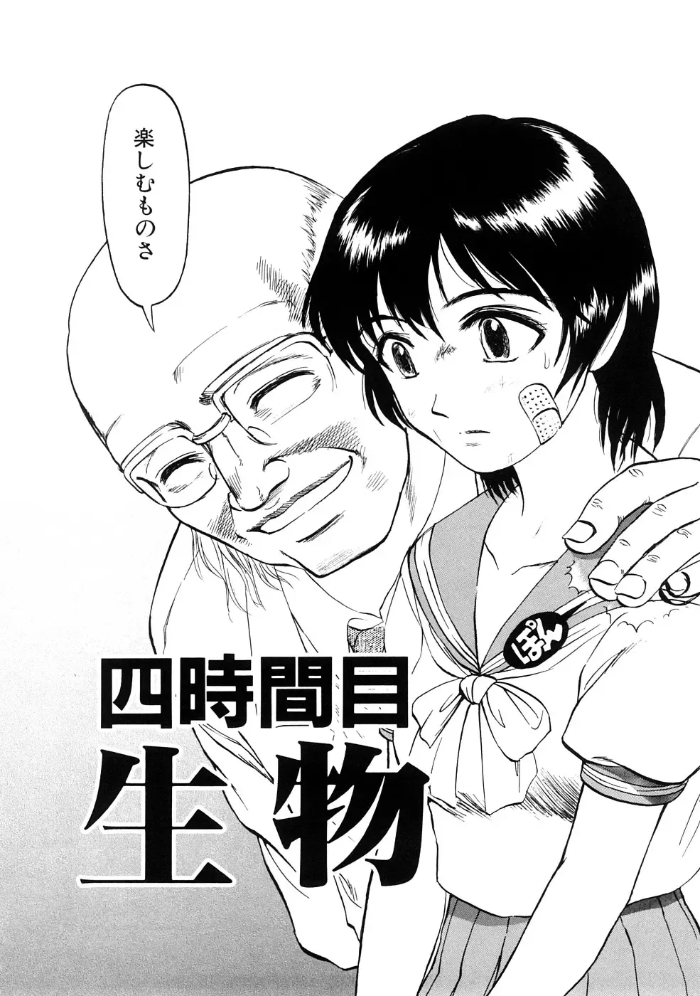 [Uziga Waita] Nyotai Kaibou Jugyou Fhentai - Page 73