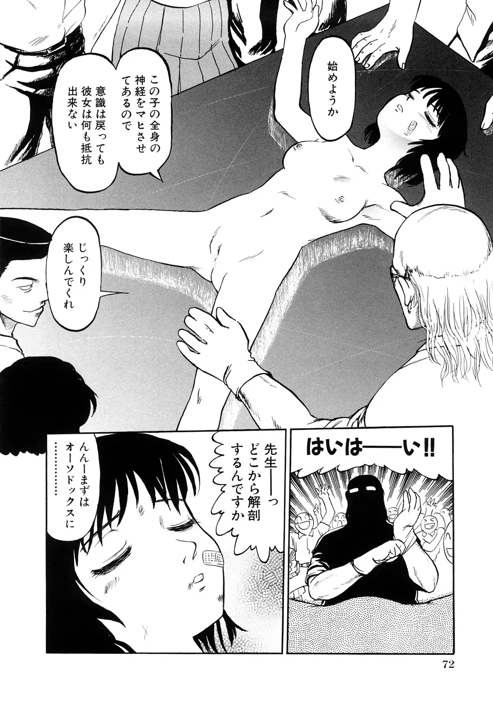 [Uziga Waita] Nyotai Kaibou Jugyou Fhentai - Page 75