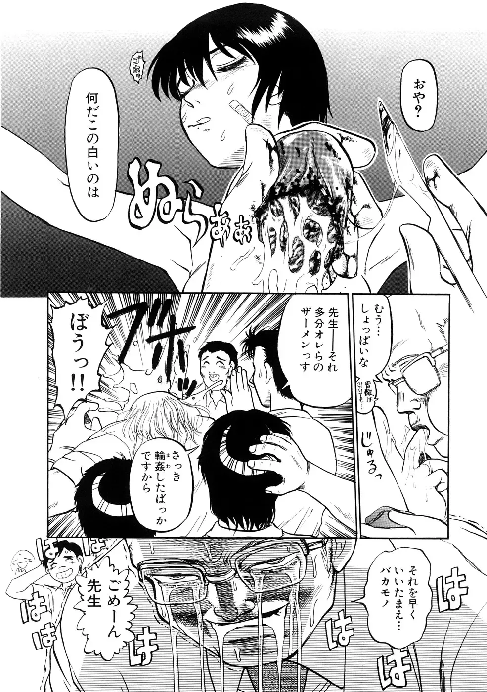 [Uziga Waita] Nyotai Kaibou Jugyou Fhentai - Page 77