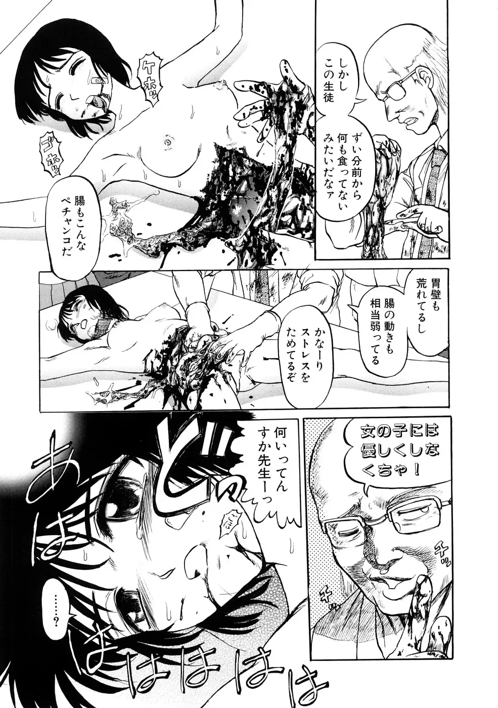 [Uziga Waita] Nyotai Kaibou Jugyou Fhentai - Page 78