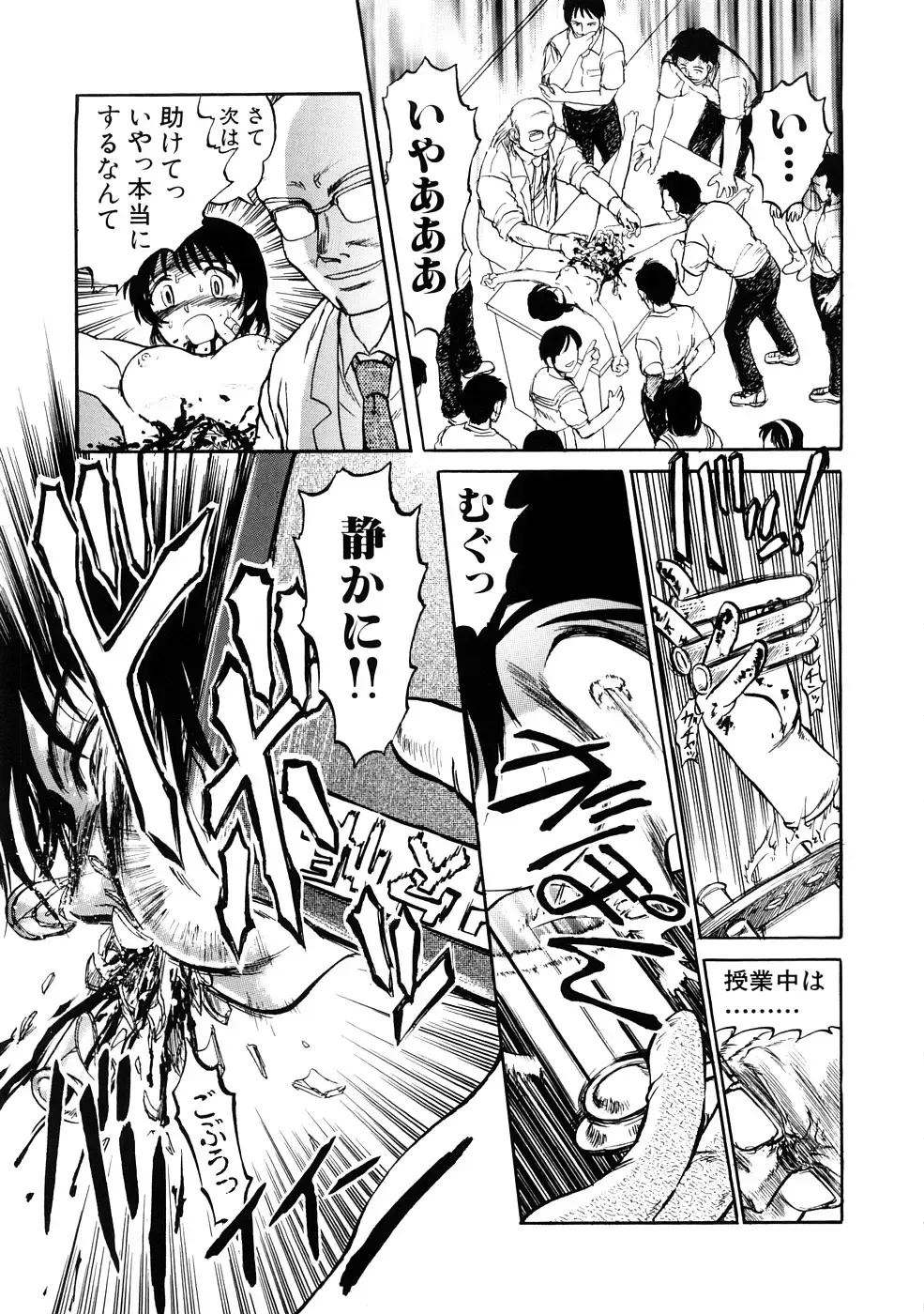 [Uziga Waita] Nyotai Kaibou Jugyou Fhentai - Page 80