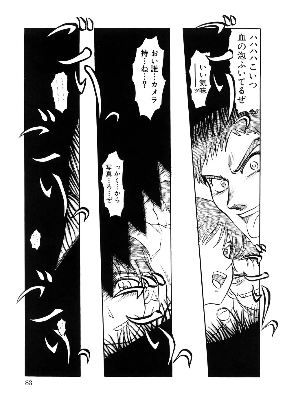 [Uziga Waita] Nyotai Kaibou Jugyou Fhentai - Page 86