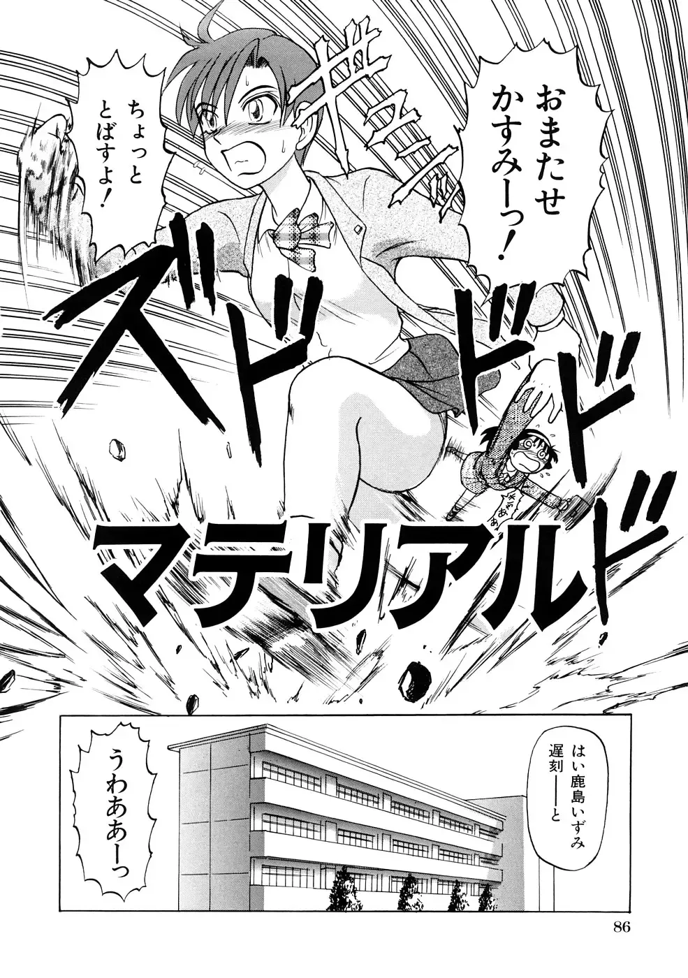 [Uziga Waita] Nyotai Kaibou Jugyou Fhentai - Page 89