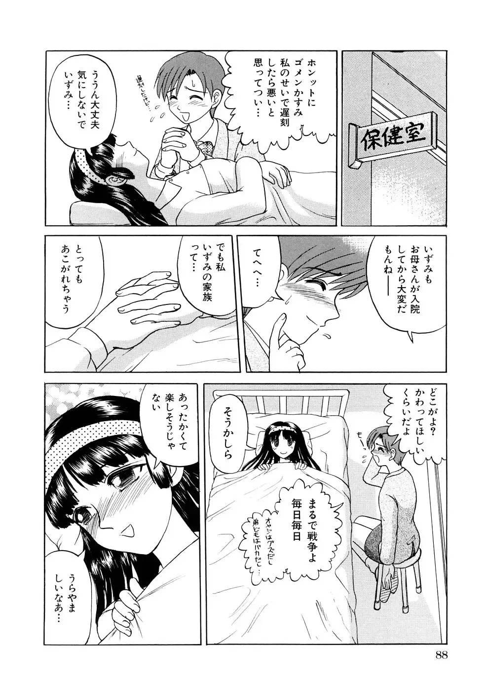 [Uziga Waita] Nyotai Kaibou Jugyou Fhentai - Page 91