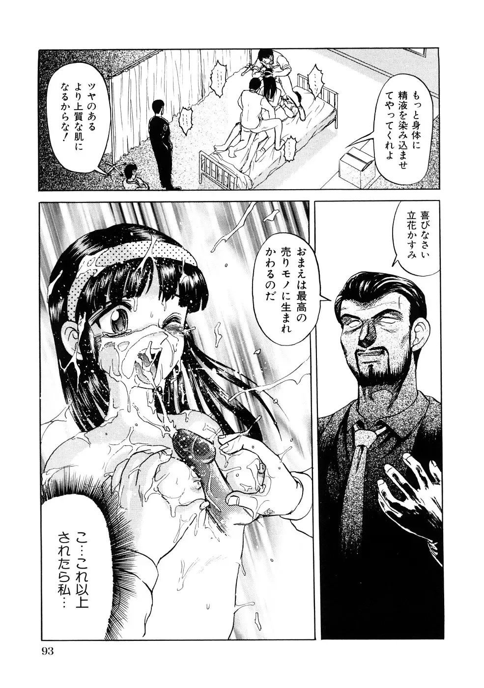 [Uziga Waita] Nyotai Kaibou Jugyou Fhentai - Page 96