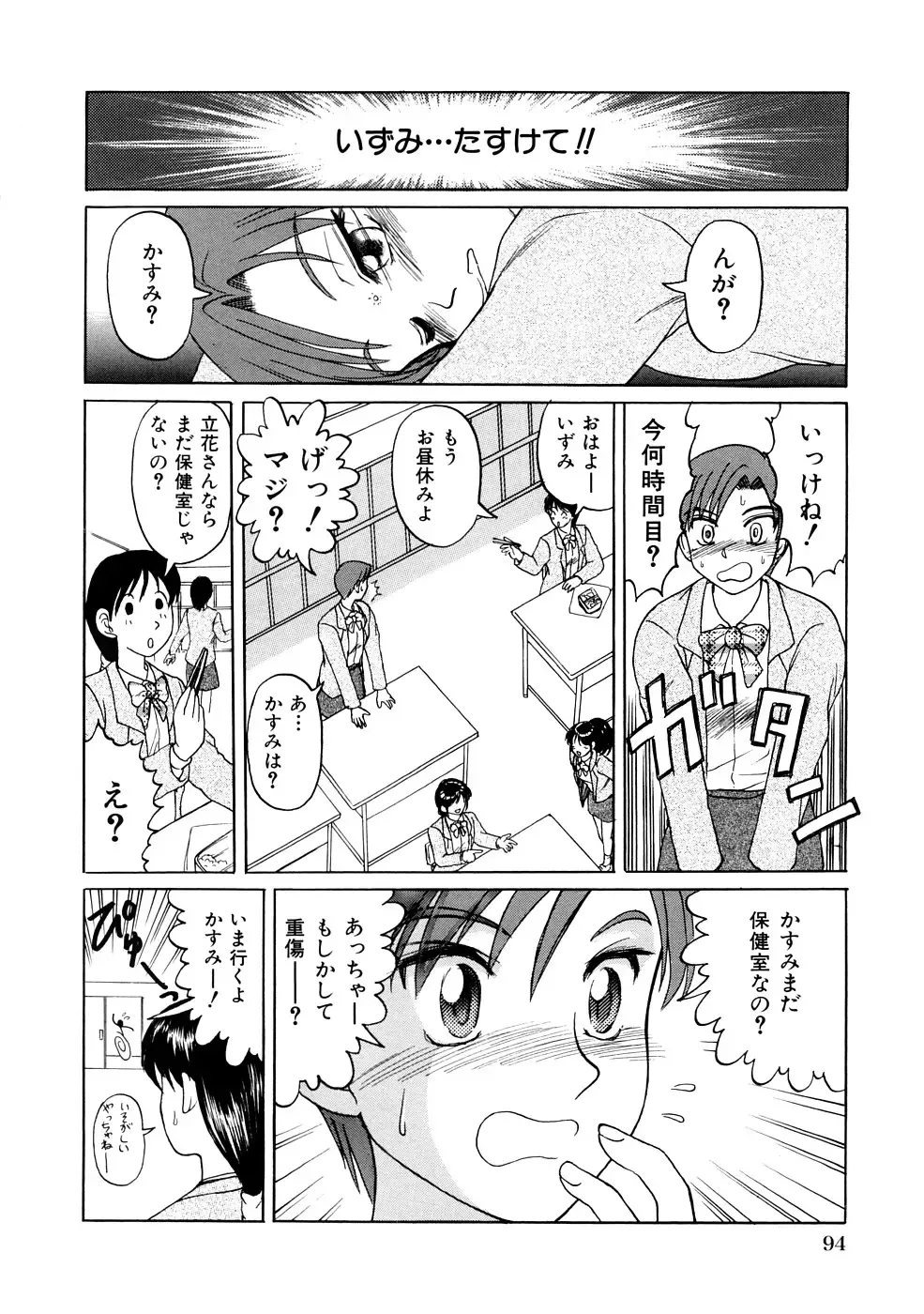 [Uziga Waita] Nyotai Kaibou Jugyou Fhentai - Page 97