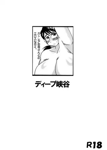 [Deep Valley] Cattleya Okaasan to no Eros na Hibi Fhentai - Page 22