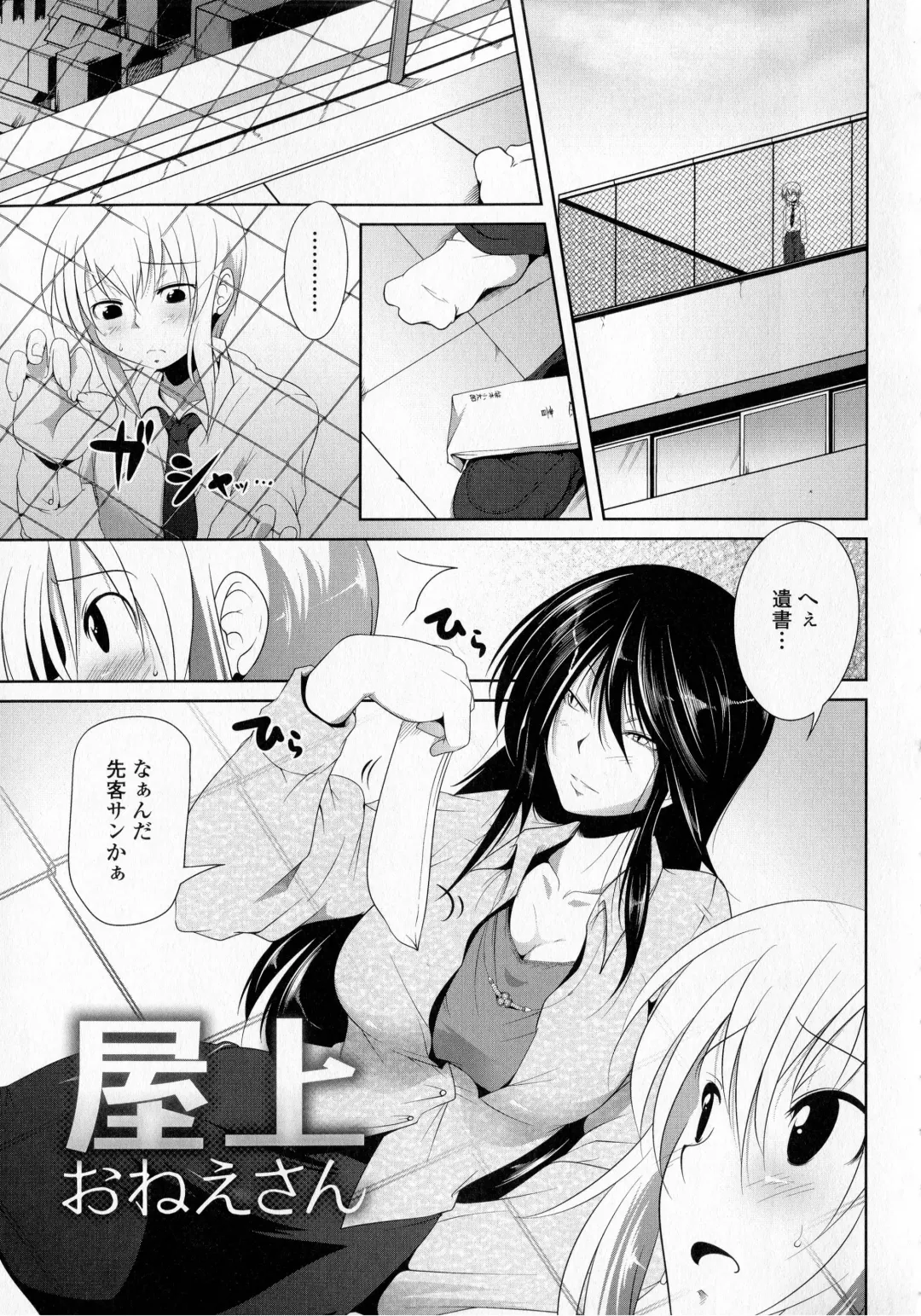 [Maban] Hatsujou Lovers Fhentai - Page 167