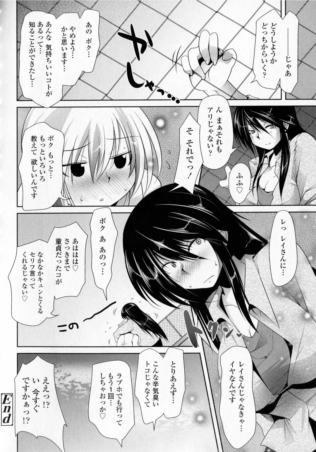 [Maban] Hatsujou Lovers Fhentai - Page 182