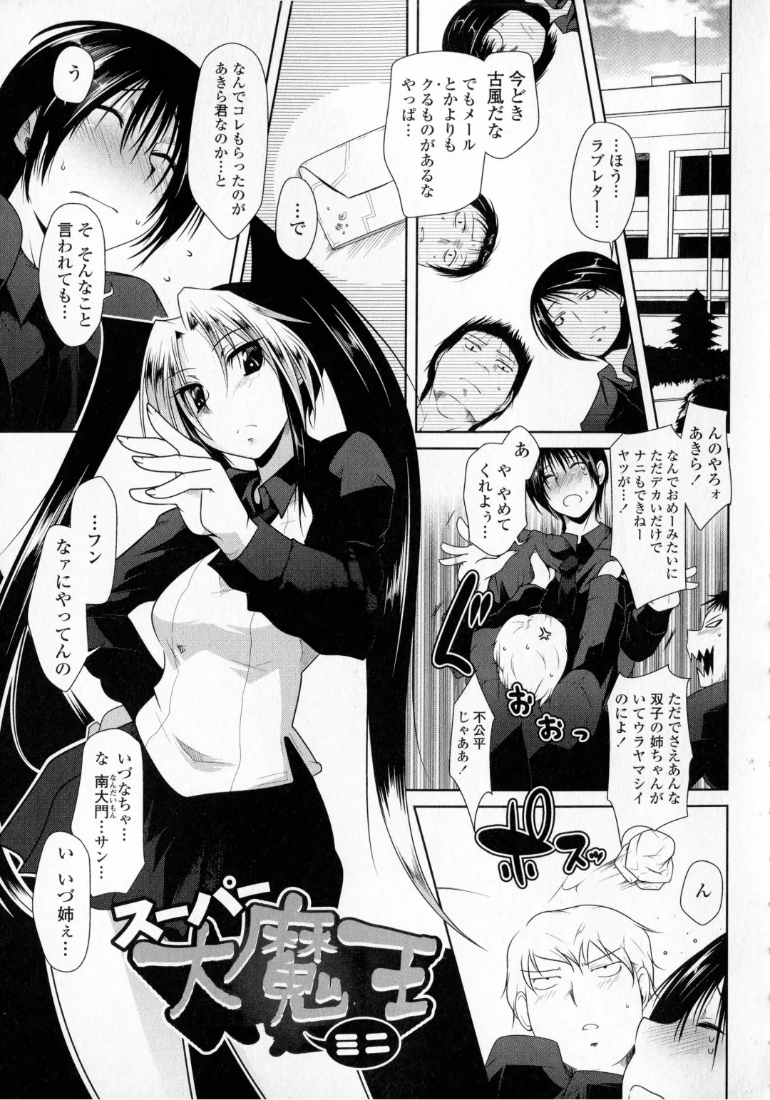 [Maban] Hatsujou Lovers Fhentai - Page 87