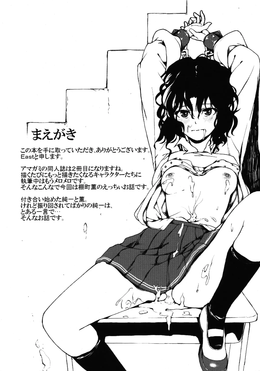 [Aduma Ren] Epilogue 2 -Kaoru Tanamachi - (decensored) Fhentai - Page 5