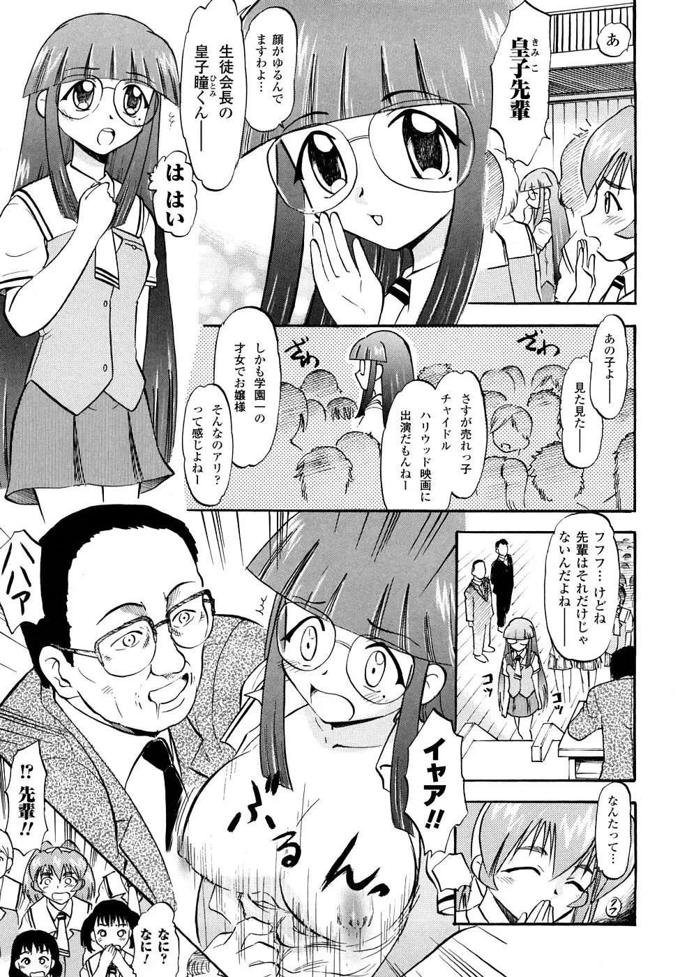 [Deep Purple 72] Seisui Senshi Saint Shower Fhentai - Page 10