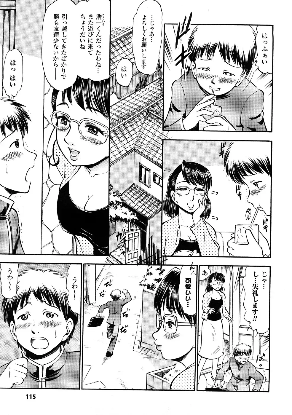 [Deep Purple 72] Seisui Senshi Saint Shower Fhentai - Page 116