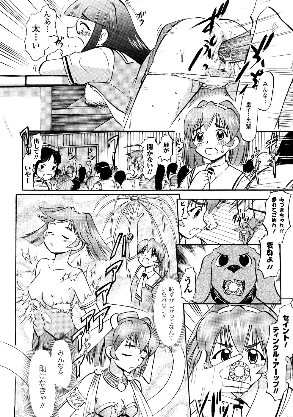 [Deep Purple 72] Seisui Senshi Saint Shower Fhentai - Page 13
