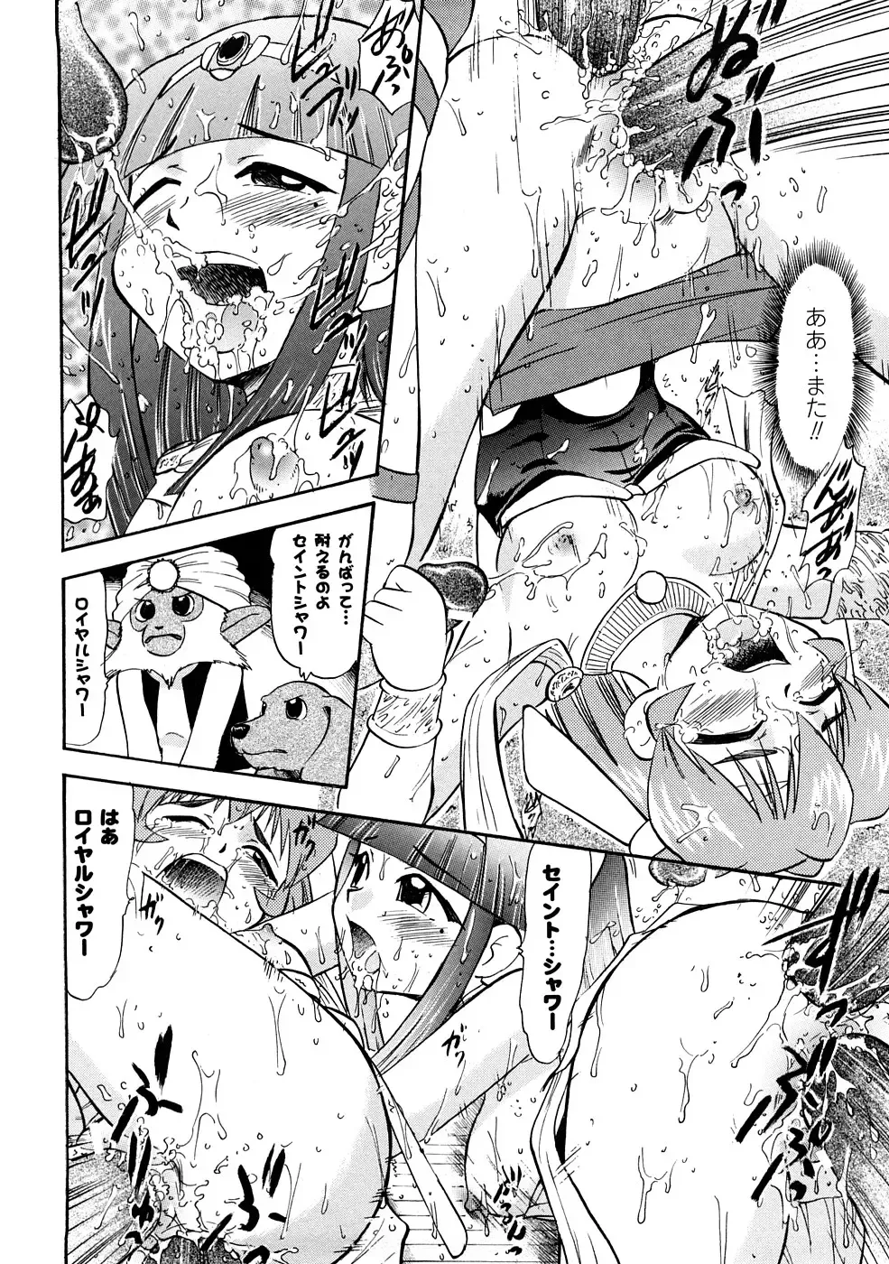 [Deep Purple 72] Seisui Senshi Saint Shower Fhentai - Page 21