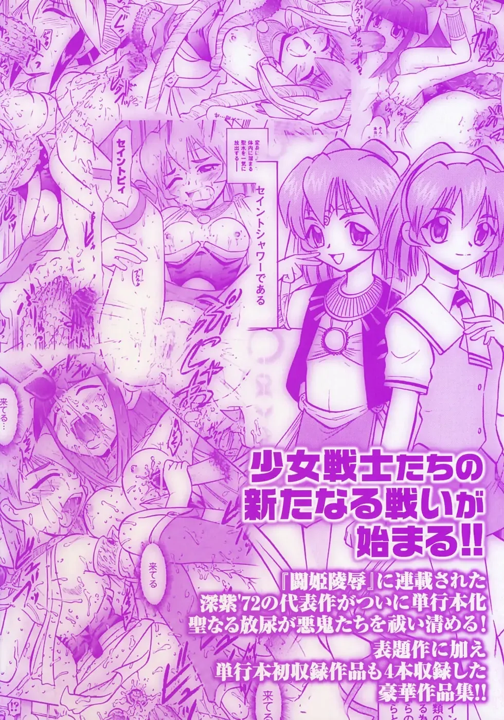 [Deep Purple 72] Seisui Senshi Saint Shower Fhentai - Page 3