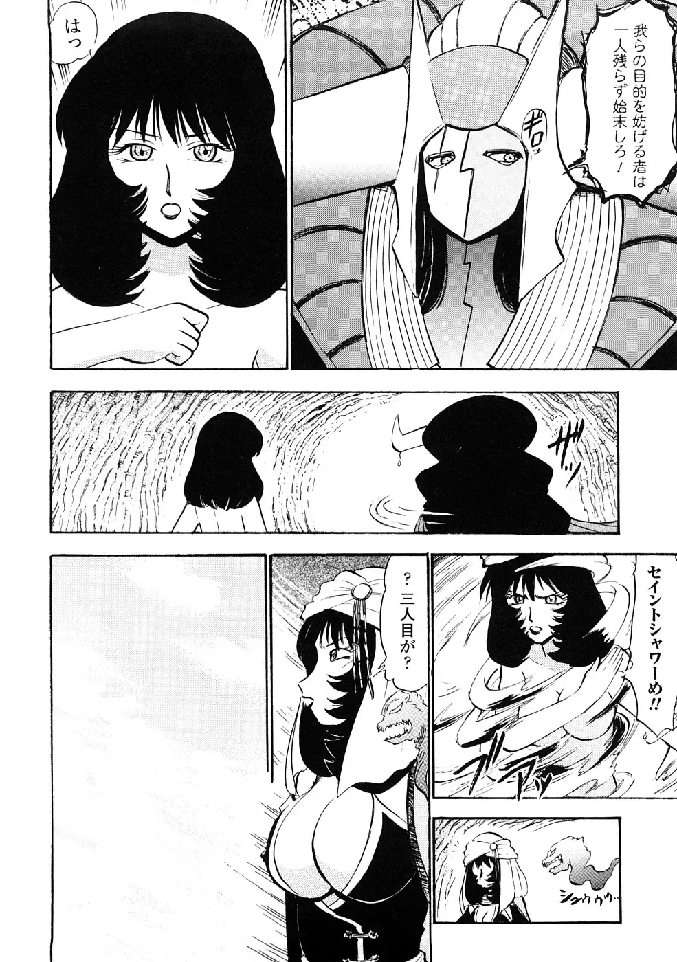 [Deep Purple 72] Seisui Senshi Saint Shower Fhentai - Page 49