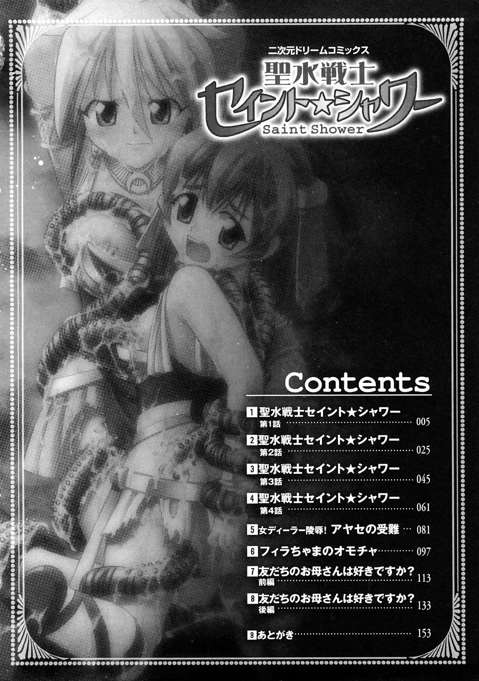 [Deep Purple 72] Seisui Senshi Saint Shower Fhentai - Page 5