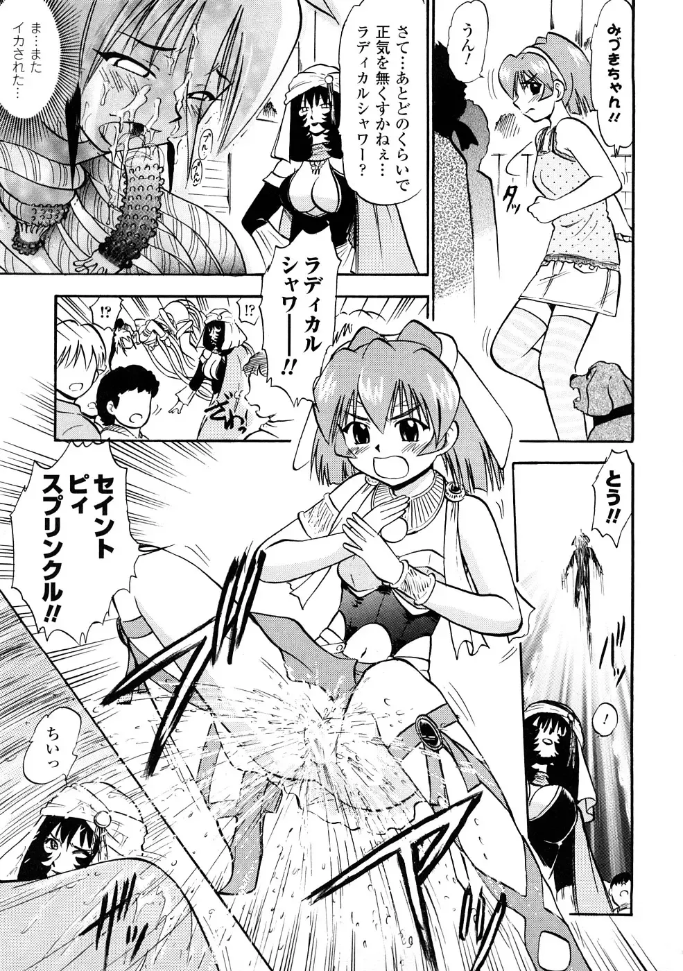 [Deep Purple 72] Seisui Senshi Saint Shower Fhentai - Page 70