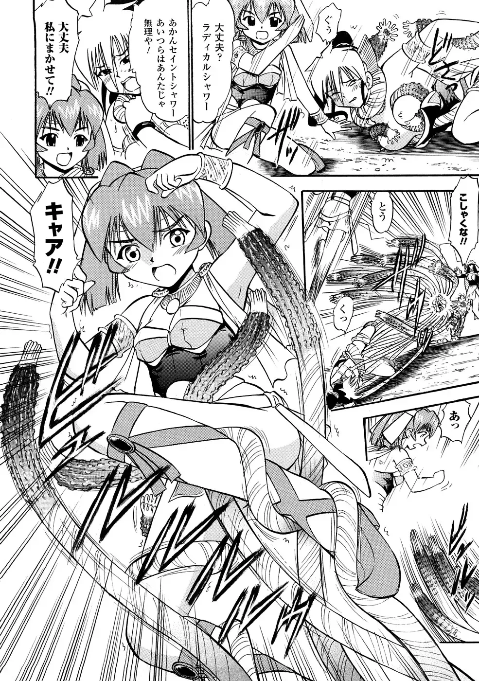 [Deep Purple 72] Seisui Senshi Saint Shower Fhentai - Page 71