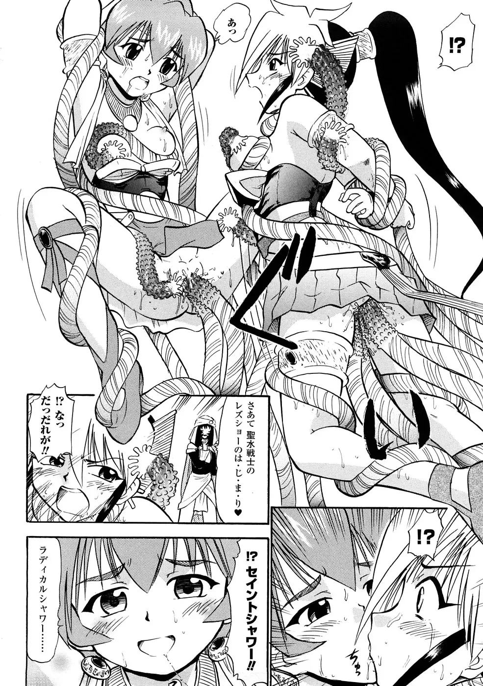 [Deep Purple 72] Seisui Senshi Saint Shower Fhentai - Page 75