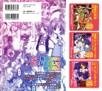 [Deep Purple 72] Seisui Senshi Saint Shower Fhentai - Page 164