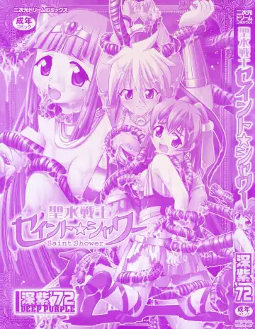 [Deep Purple 72] Seisui Senshi Saint Shower Fhentai - Page 2