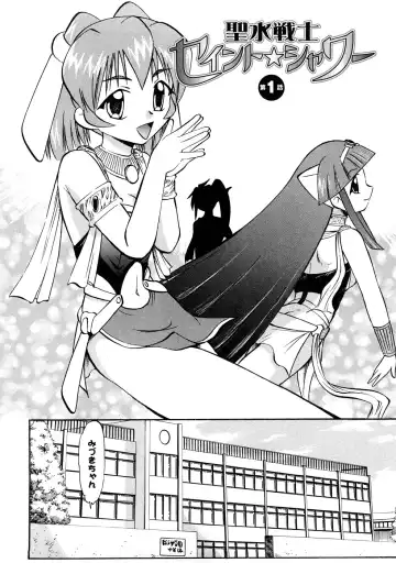 [Deep Purple 72] Seisui Senshi Saint Shower Fhentai - Page 7