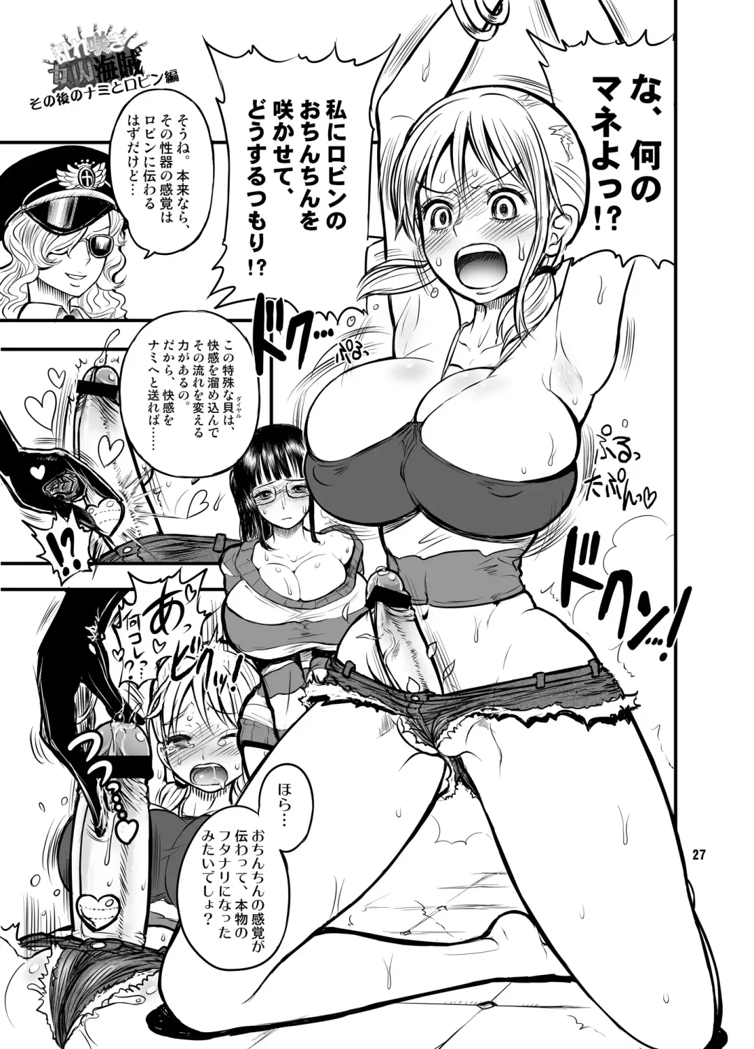 [Chinbotsu - Rebis] Midarezaki Kaizoku Jotei Fhentai - Page 28