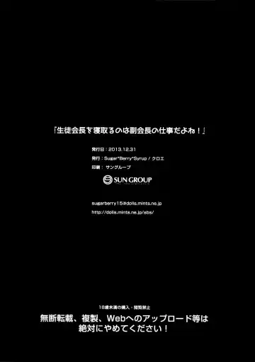 [Crowe] "Seito Kaichou wo Netoru no wa Fuku Kaichou no Shigoto dayo ne!" |  I Guess Stealing Away the Council President is a Vice-President's Job! Fhentai - Page 29