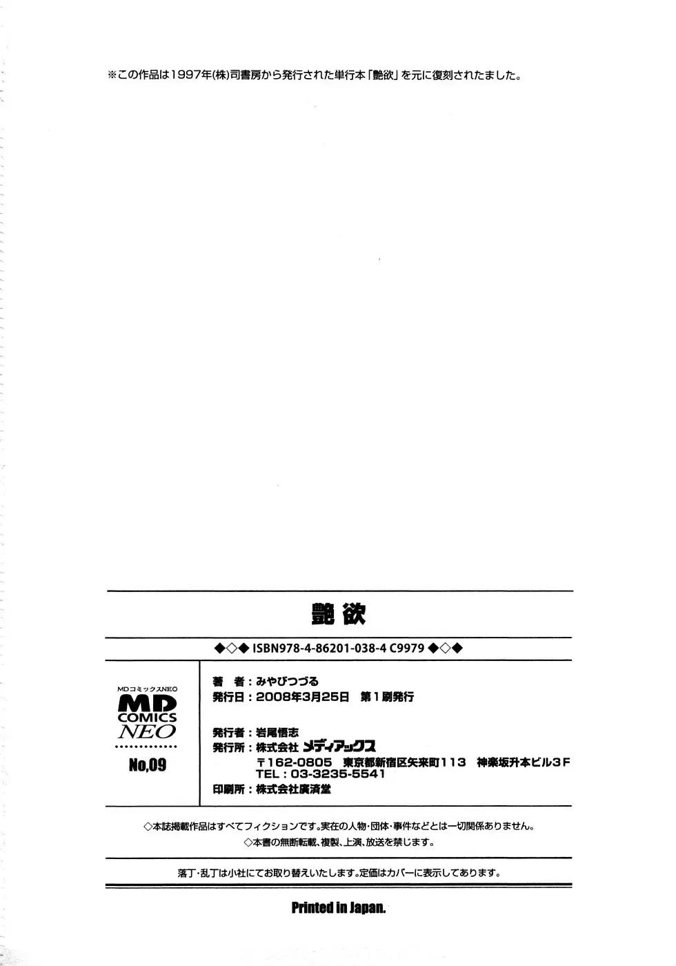 [Miyabi Tsuzuru] Enyoku Fhentai - Page 177