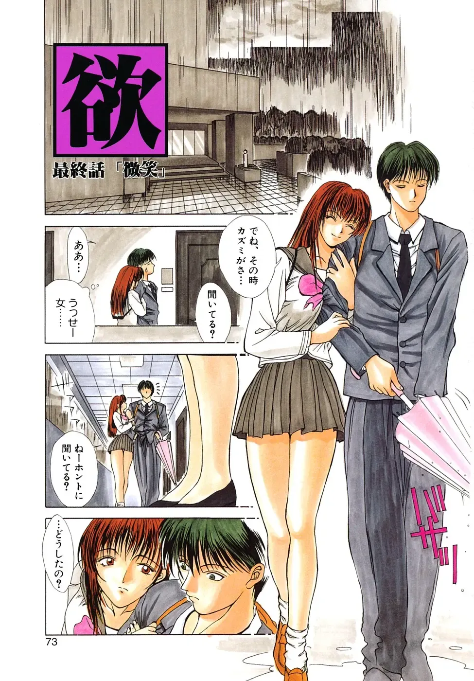 [Miyabi Tsuzuru] Enyoku Fhentai - Page 74