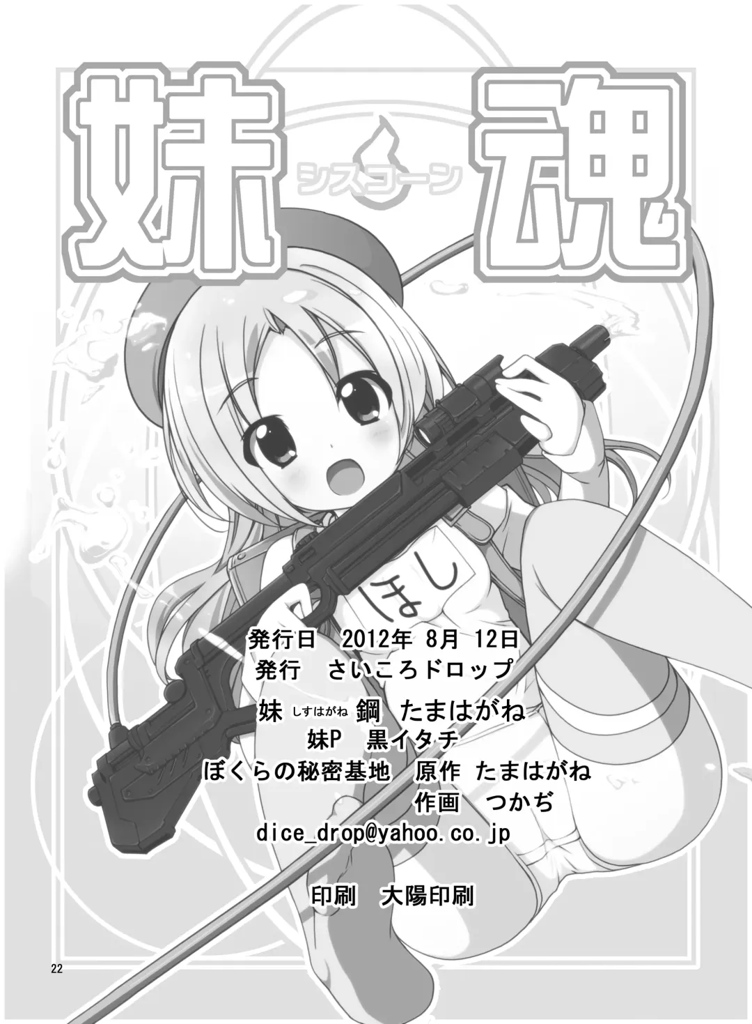 [Kuro Itachi - Tamahagane - Tukazi] SisCon Fhentai - Page 21