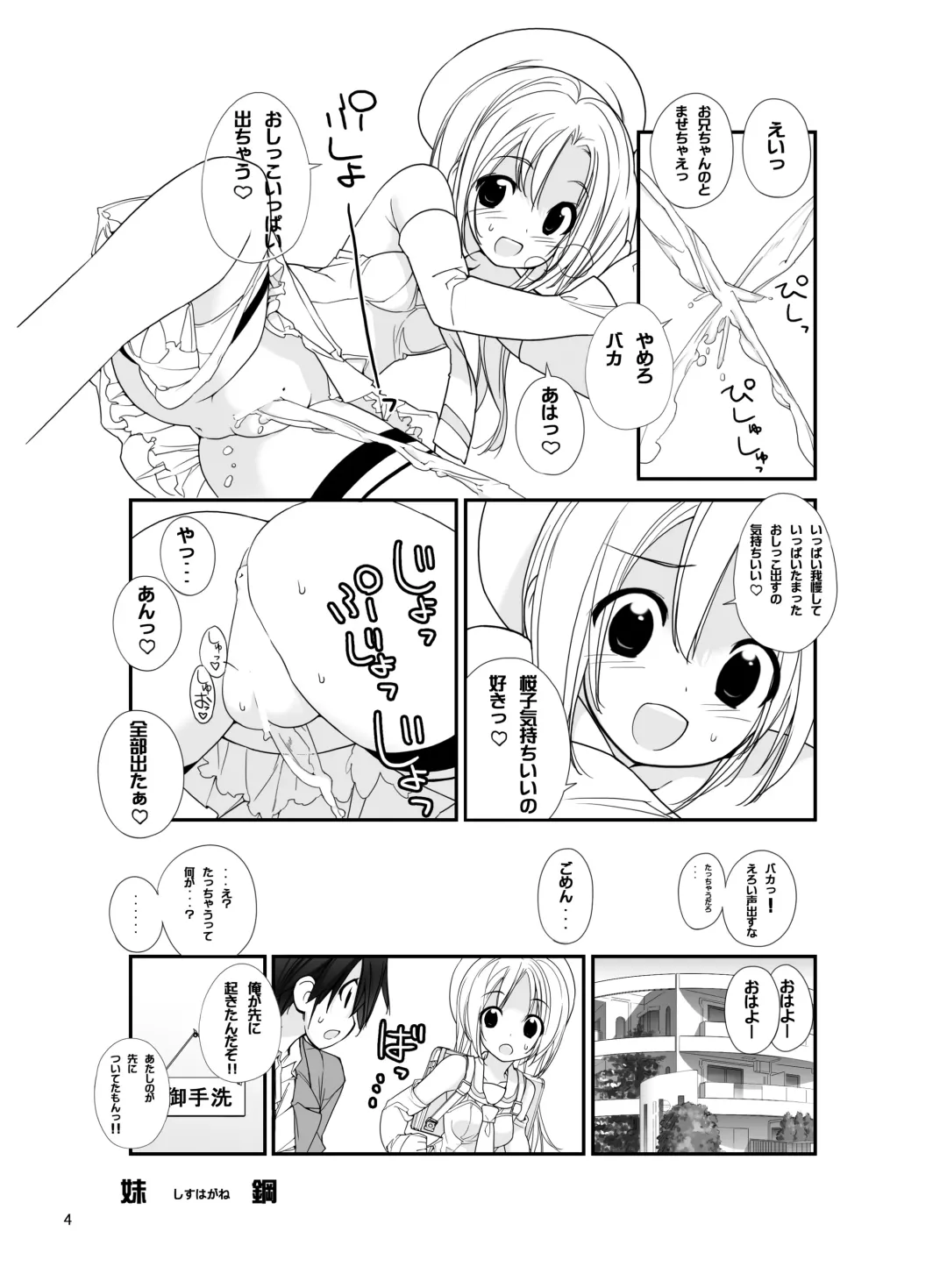 [Kuro Itachi - Tamahagane - Tukazi] SisCon Fhentai - Page 3